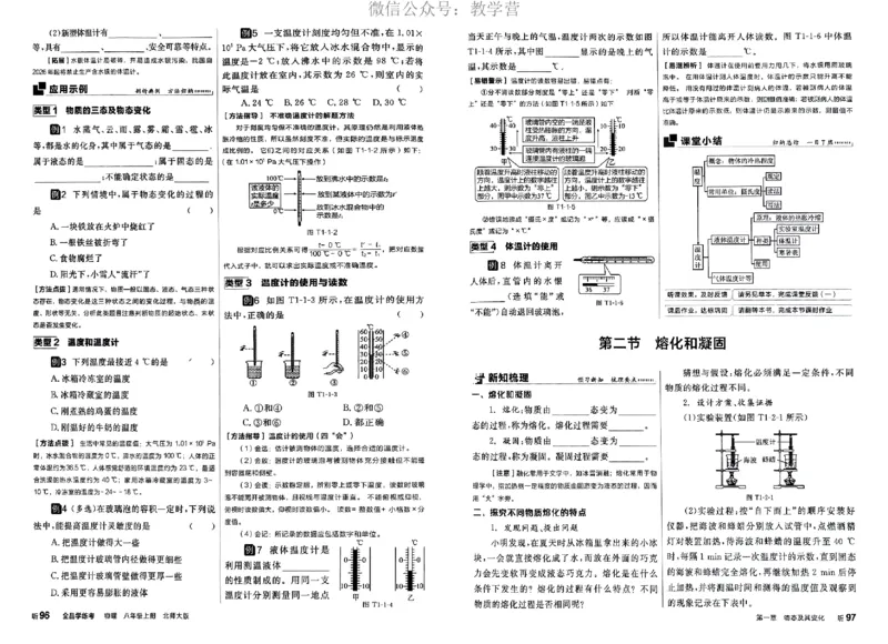 《2026《初中物理•全品学练考》8上听课册(BS)_2026版初中《全品学练考》8年级上册(数学、物理)(北师)(1)_2026《初中物理•全品学练考》8上(BS)》第4页预览
