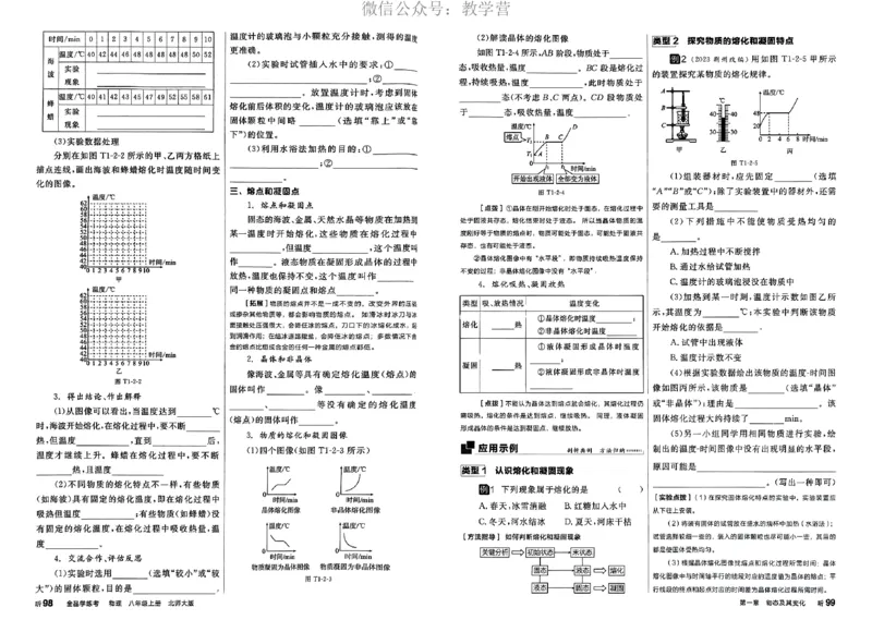 《2026《初中物理•全品学练考》8上听课册(BS)_2026版初中《全品学练考》8年级上册(数学、物理)(北师)(1)_2026《初中物理•全品学练考》8上(BS)》第5页预览