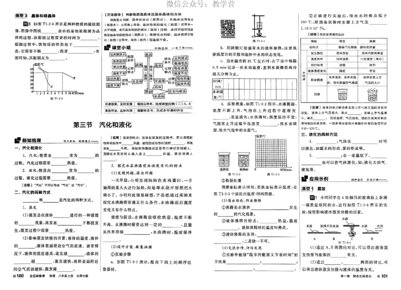 《2026《初中物理•全品学练考》8上听课册(BS)_2026版初中《全品学练考》8年级上册(数学、物理)(北师)(1)_2026《初中物理•全品学练考》8上(BS)》第6页预览