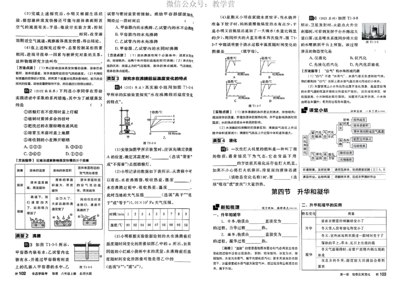 《2026《初中物理•全品学练考》8上听课册(BS)_2026版初中《全品学练考》8年级上册(数学、物理)(北师)(1)_2026《初中物理•全品学练考》8上(BS)》第7页预览