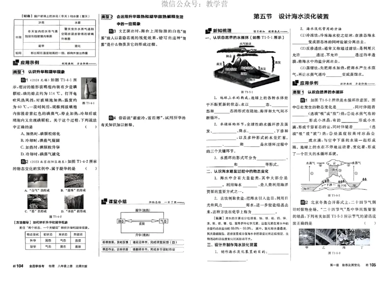 《2026《初中物理•全品学练考》8上听课册(BS)_2026版初中《全品学练考》8年级上册(数学、物理)(北师)(1)_2026《初中物理•全品学练考》8上(BS)》第8页预览