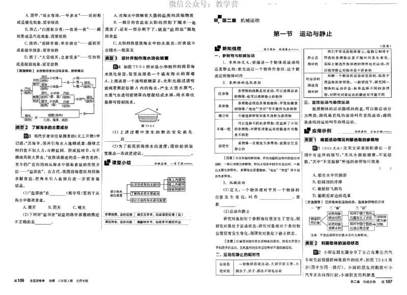 《2026《初中物理•全品学练考》8上听课册(BS)_2026版初中《全品学练考》8年级上册(数学、物理)(北师)(1)_2026《初中物理•全品学练考》8上(BS)》第9页预览