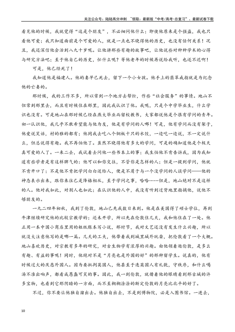 《专题04：分析散文形象，探究标题、主题（教师版）_一轮复习_2025年_2025年高考语文一轮复习知识清单（全国通用）》第10页预览