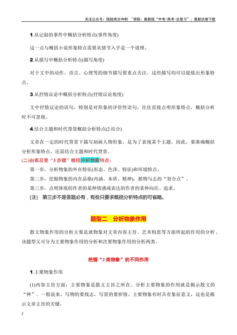 《专题04：分析散文形象，探究标题、主题（教师版）_一轮复习_2025年_2025年高考语文一轮复习知识清单（全国通用）》第2页预览