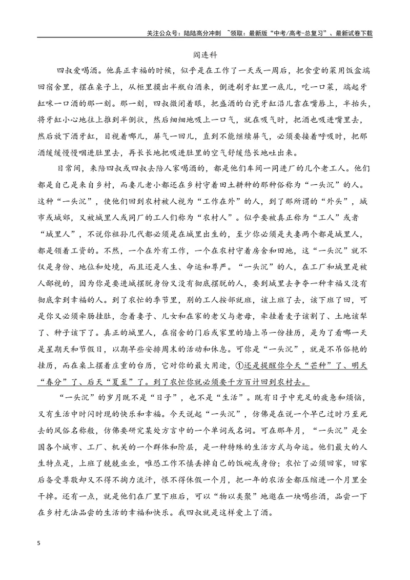 《专题04：分析散文形象，探究标题、主题（教师版）_一轮复习_2025年_2025年高考语文一轮复习知识清单（全国通用）》第5页预览