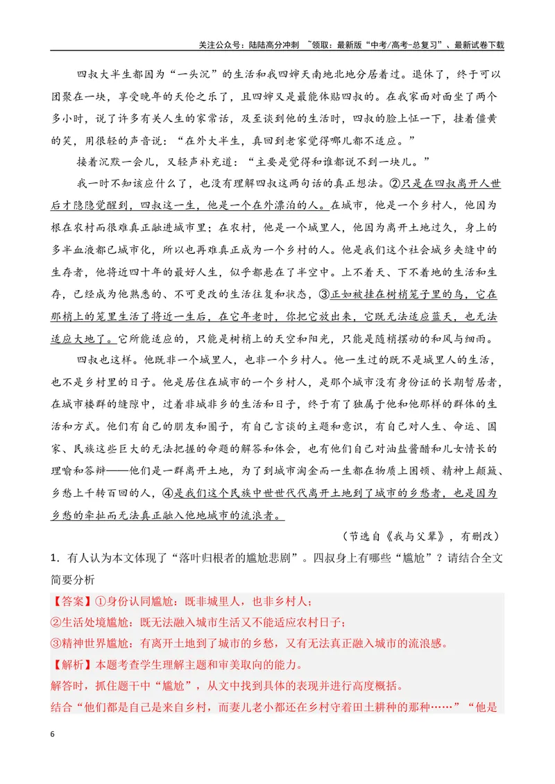 《专题04：分析散文形象，探究标题、主题（教师版）_一轮复习_2025年_2025年高考语文一轮复习知识清单（全国通用）》第6页预览