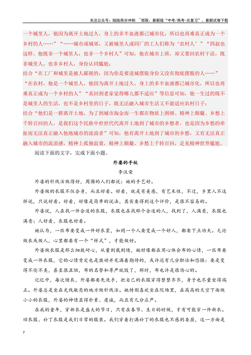 《专题04：分析散文形象，探究标题、主题（教师版）_一轮复习_2025年_2025年高考语文一轮复习知识清单（全国通用）》第7页预览