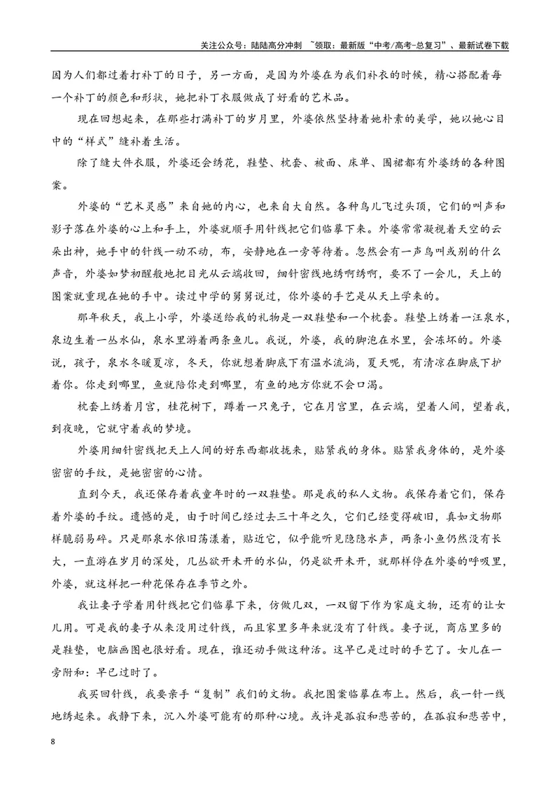 《专题04：分析散文形象，探究标题、主题（教师版）_一轮复习_2025年_2025年高考语文一轮复习知识清单（全国通用）》第8页预览