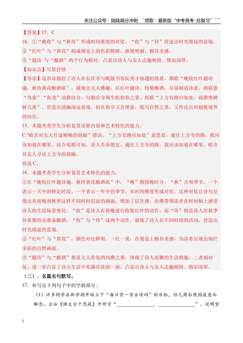 《专题04：诗歌鉴赏+默写（教师版）_专项复习_2026年-语文专项复习_2025年高考语文一模试题分类汇编（云南专用）》第2页预览