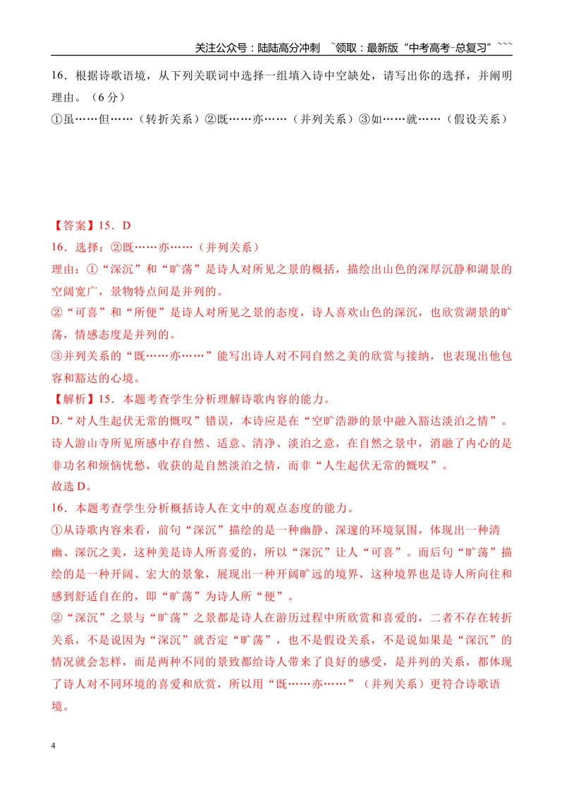 《专题04：诗歌鉴赏+默写（教师版）_专项复习_2026年-语文专项复习_2025年高考语文一模试题分类汇编（云南专用）》第4页预览