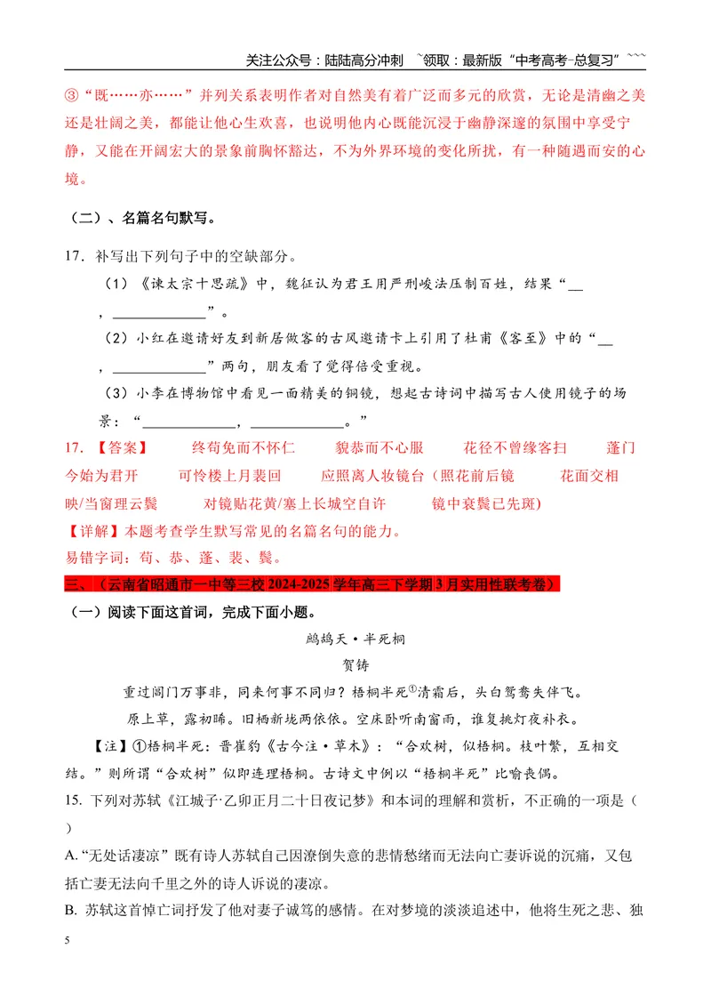 《专题04：诗歌鉴赏+默写（教师版）_专项复习_2026年-语文专项复习_2025年高考语文一模试题分类汇编（云南专用）》第5页预览