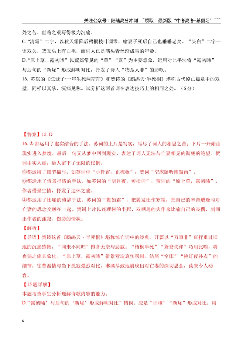 《专题04：诗歌鉴赏+默写（教师版）_专项复习_2026年-语文专项复习_2025年高考语文一模试题分类汇编（云南专用）》第6页预览