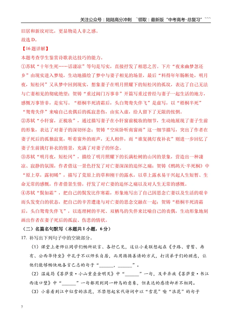 《专题04：诗歌鉴赏+默写（教师版）_专项复习_2026年-语文专项复习_2025年高考语文一模试题分类汇编（云南专用）》第7页预览