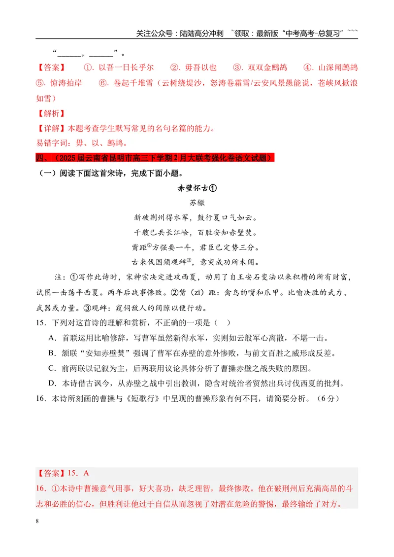 《专题04：诗歌鉴赏+默写（教师版）_专项复习_2026年-语文专项复习_2025年高考语文一模试题分类汇编（云南专用）》第8页预览