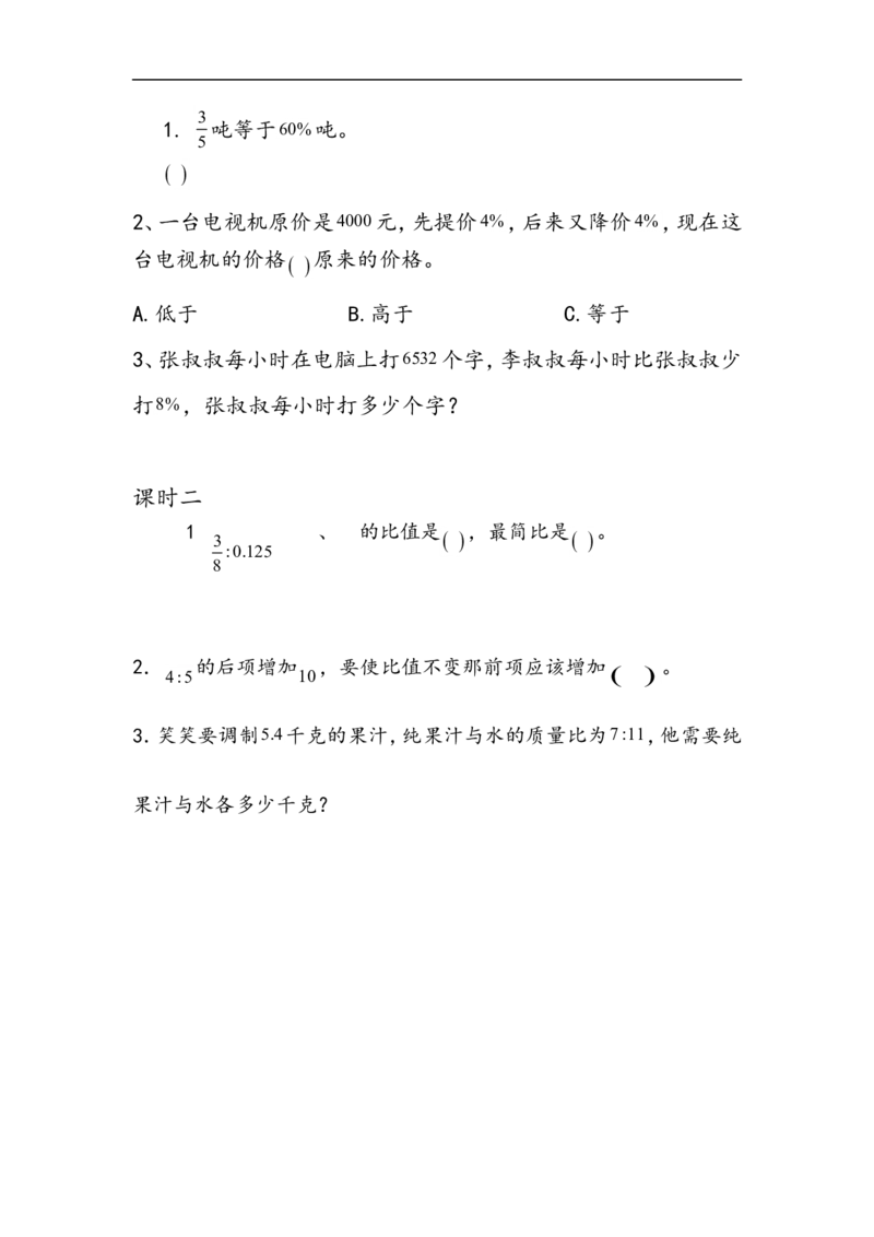 《六（上）冀教版数学课时.整理与评价2_小学1-6年级全科全套_1-6年级全科上册_六年级_数学_六年级数学上冀教版_冀教数学六上课时练习》第1页预览