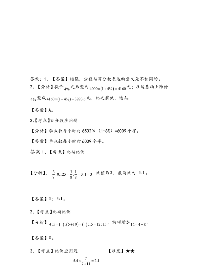 《六（上）冀教版数学课时.整理与评价2_小学1-6年级全科全套_1-6年级全科上册_六年级_数学_六年级数学上冀教版_冀教数学六上课时练习》第2页预览