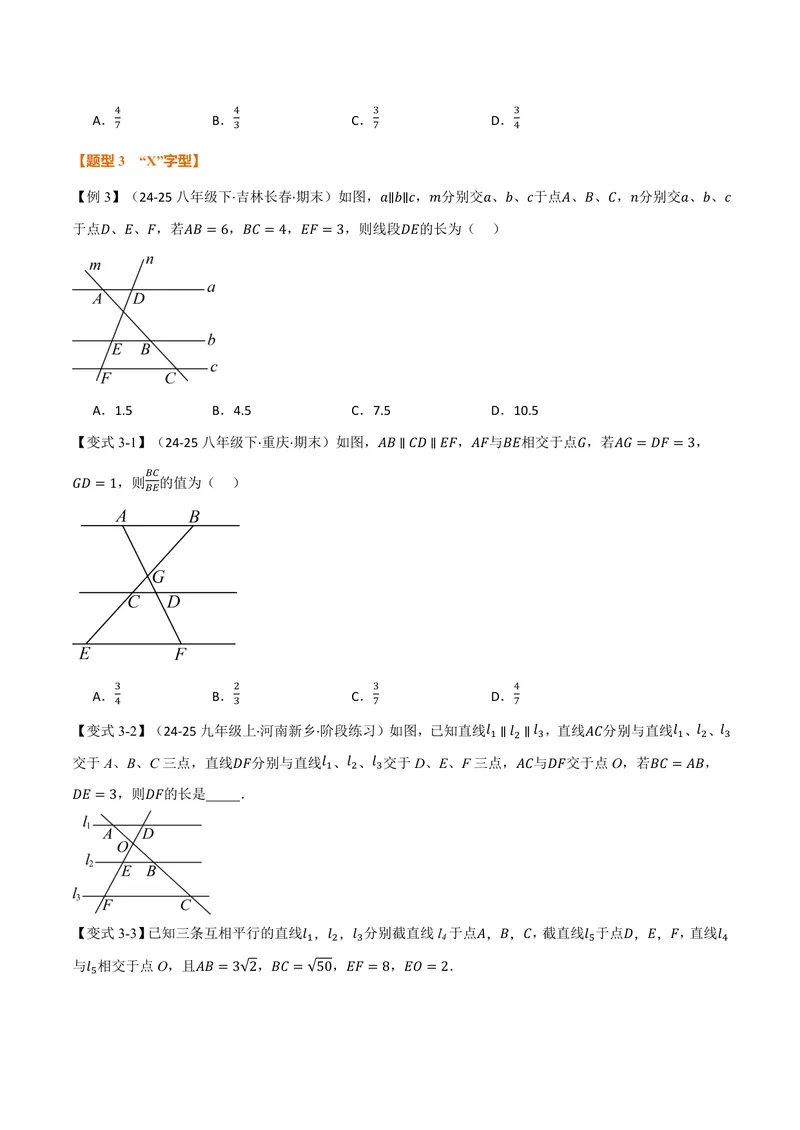 《专题3.2平行线分线段成比例(讲义)(原卷版)_2026语数英7-9年级上《举一反三系列》多版本_2026《初中数学•举一反三系列》9上多版本_2026《初中数学•举一反三系列》9上(湘教)》第4页预览