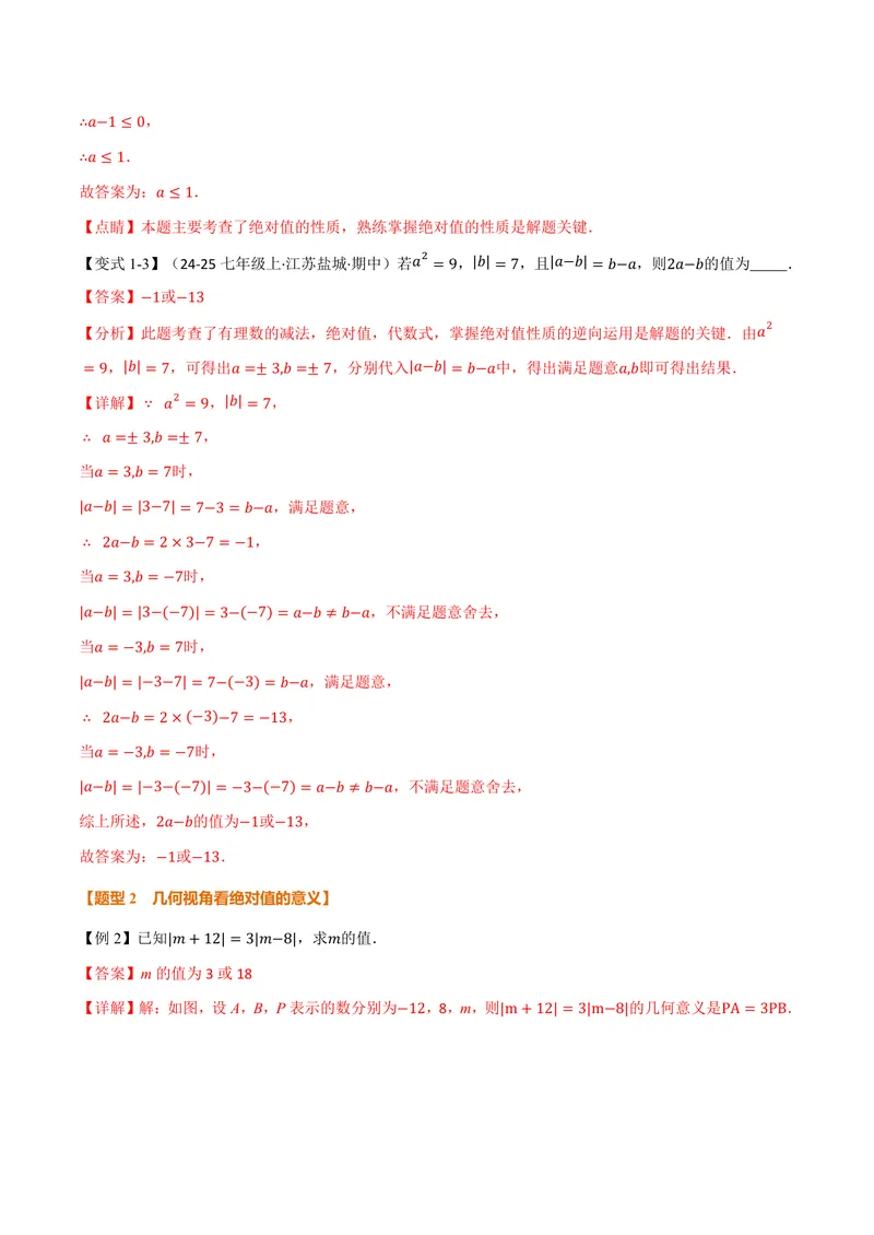 《专题08与绝对值有关的十大题型(专项训练)(解析版)_2026语数英7-9年级上《举一反三系列》多版本_2026《初中数学•举一反三系列》7上多版本_2026《初中数学•举一反三系列》7上(沪科)》第4页预览