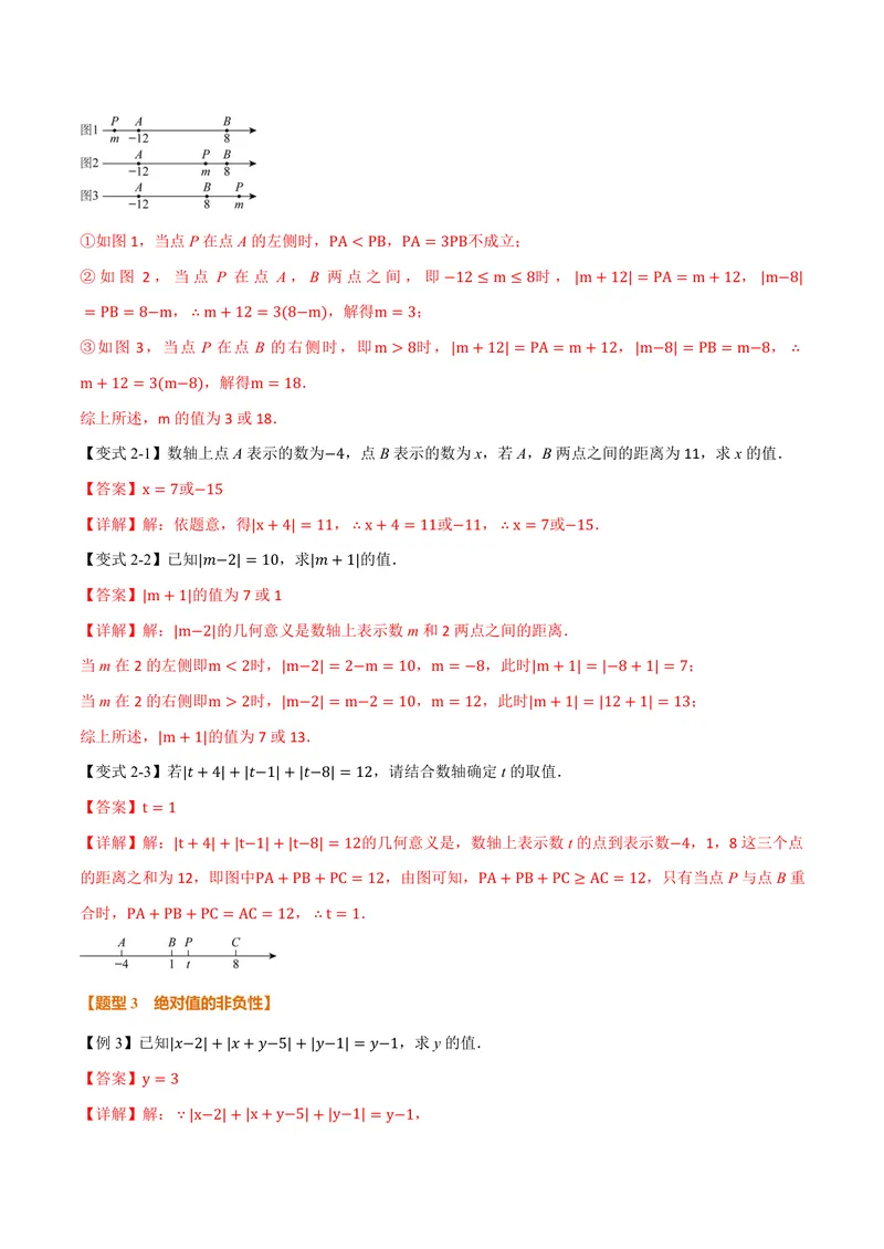 《专题08与绝对值有关的十大题型(专项训练)(解析版)_2026语数英7-9年级上《举一反三系列》多版本_2026《初中数学•举一反三系列》7上多版本_2026《初中数学•举一反三系列》7上(沪科)》第5页预览
