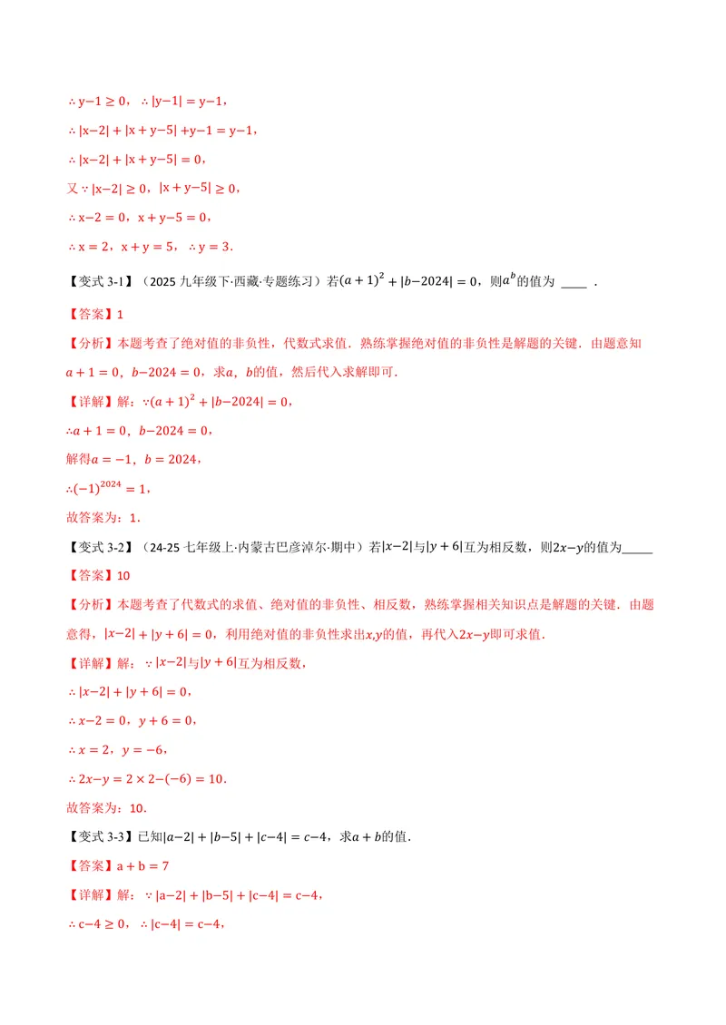 《专题08与绝对值有关的十大题型(专项训练)(解析版)_2026语数英7-9年级上《举一反三系列》多版本_2026《初中数学•举一反三系列》7上多版本_2026《初中数学•举一反三系列》7上(沪科)》第6页预览