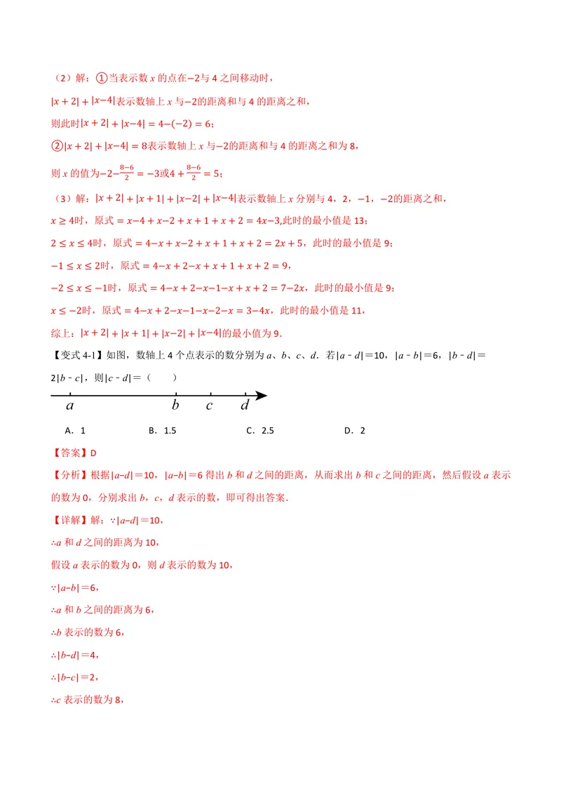 《专题08与绝对值有关的十大题型(专项训练)(解析版)_2026语数英7-9年级上《举一反三系列》多版本_2026《初中数学•举一反三系列》7上多版本_2026《初中数学•举一反三系列》7上(沪科)》第8页预览