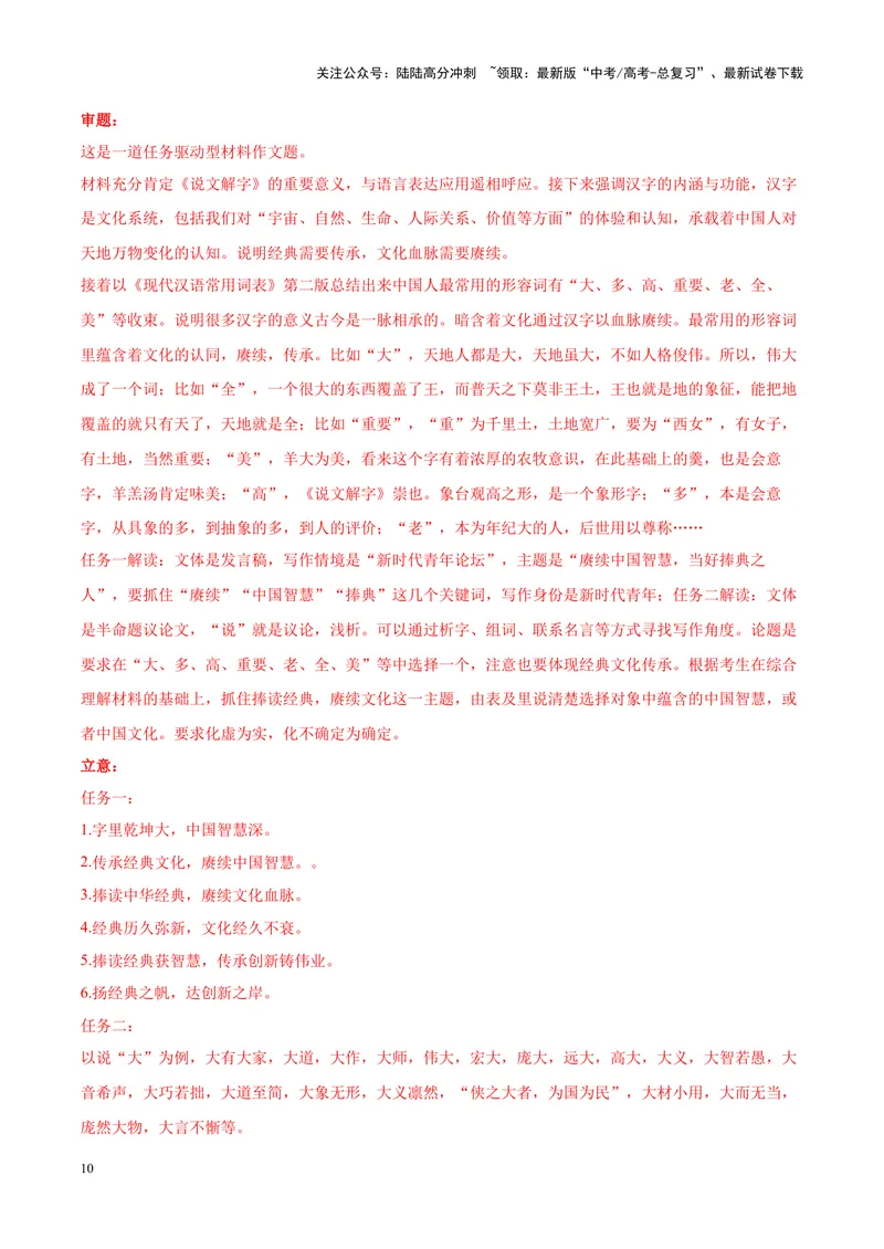 《专题05文化坚守-作文写作思路+必背范文_专项复习_2024年_2024年高考语文作文写作思路方法必背范文全国通用_资料》第10页预览