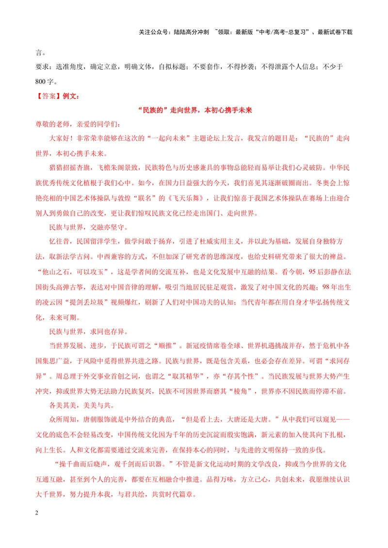 《专题05文化坚守-作文写作思路+必背范文_专项复习_2024年_2024年高考语文作文写作思路方法必背范文全国通用_资料》第2页预览