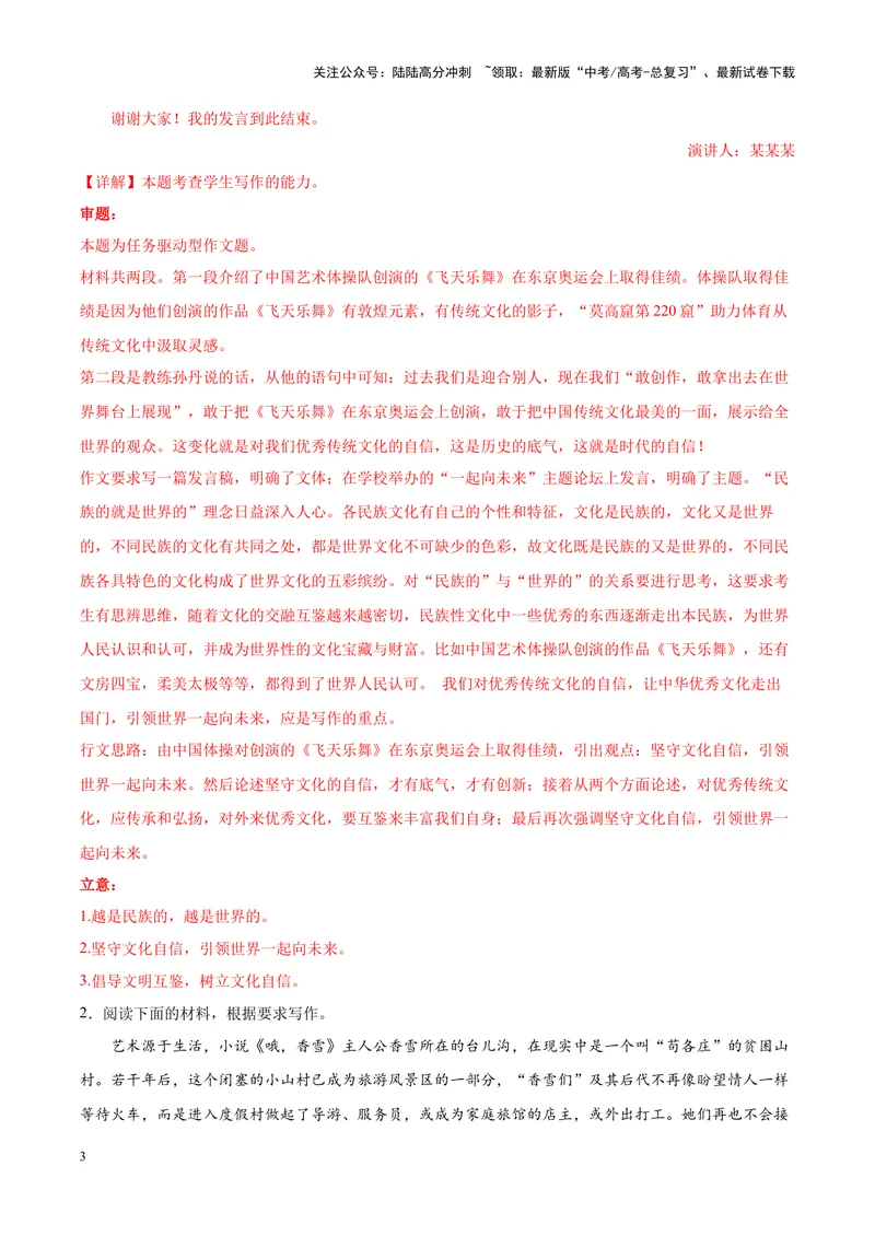 《专题05文化坚守-作文写作思路+必背范文_专项复习_2024年_2024年高考语文作文写作思路方法必背范文全国通用_资料》第3页预览