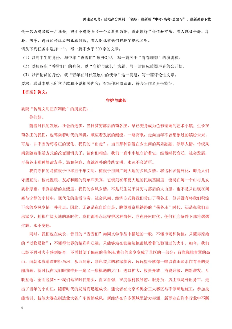 《专题05文化坚守-作文写作思路+必背范文_专项复习_2024年_2024年高考语文作文写作思路方法必背范文全国通用_资料》第4页预览