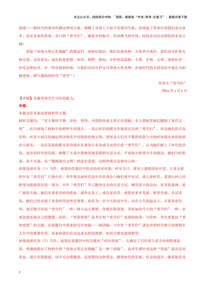 《专题05文化坚守-作文写作思路+必背范文_专项复习_2024年_2024年高考语文作文写作思路方法必背范文全国通用_资料》第5页预览