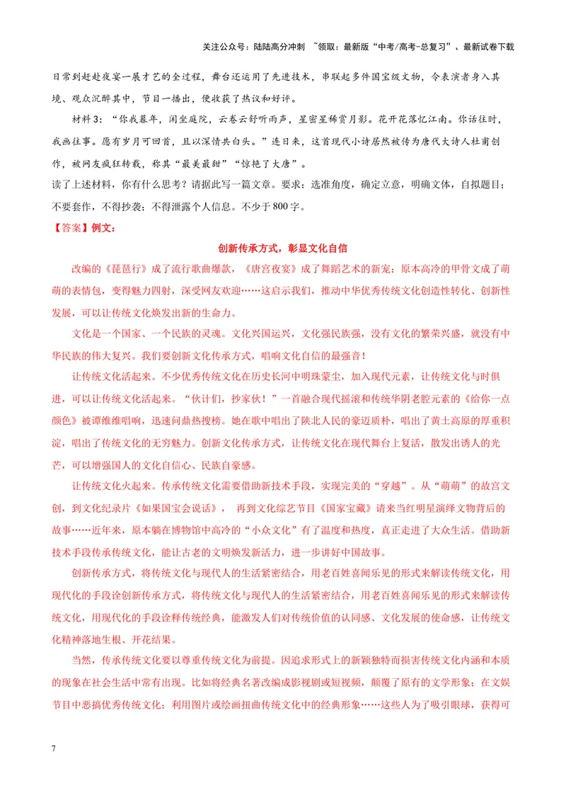 《专题05文化坚守-作文写作思路+必背范文_专项复习_2024年_2024年高考语文作文写作思路方法必背范文全国通用_资料》第7页预览