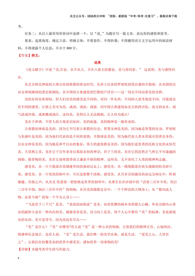 《专题05文化坚守-作文写作思路+必背范文_专项复习_2024年_2024年高考语文作文写作思路方法必背范文全国通用_资料》第9页预览