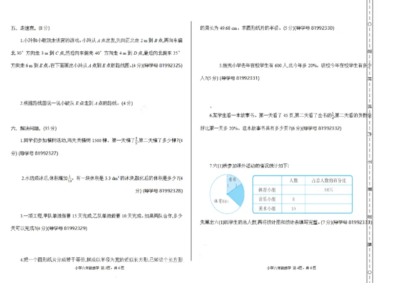 《六（上）人教版数学期末真题卷.2_小学1-6年级全科全套_1-6年级全科上册_六年级_数学_六年级数学上人教版_人教数学六上期末测试》第2页预览