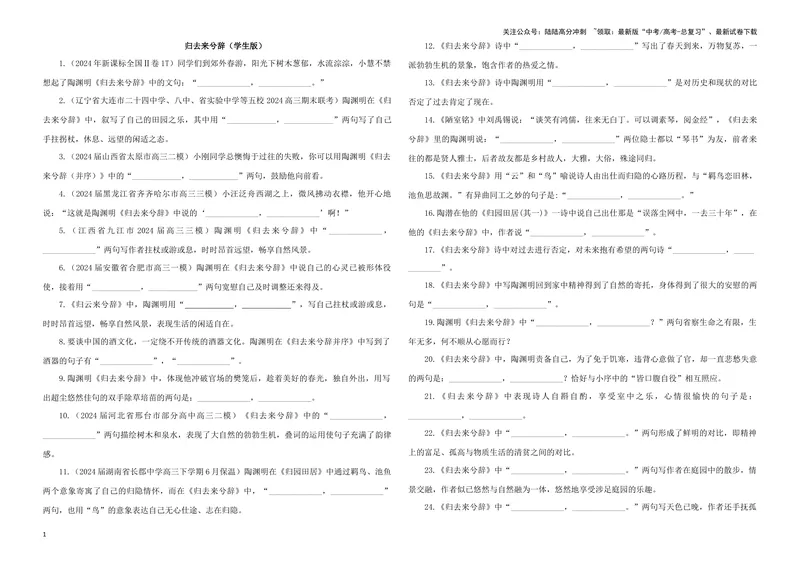 《专训07名篇名句默写《归去来兮辞》（并序）（学生版）_一轮复习_2024年_2024新高考语文一轮复习考点解析课件教案学案练习题_资料_2025版_名篇名句理解性默写》第1页预览