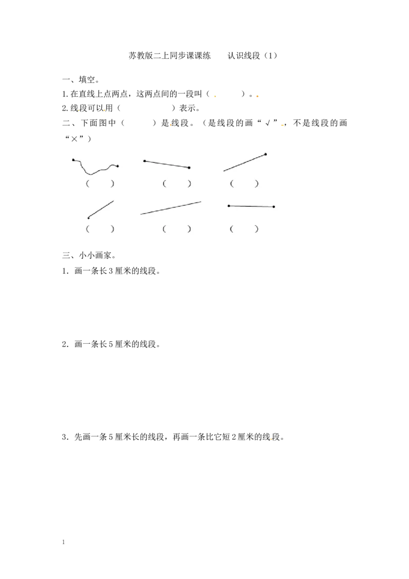 《二(上)苏教版数学五单元课时.1_小学1-6年级全科全套_1-6年级全科上册_二年级_数学_A二年级数学(苏教版)_苏教数学二上课时练习》第1页预览
