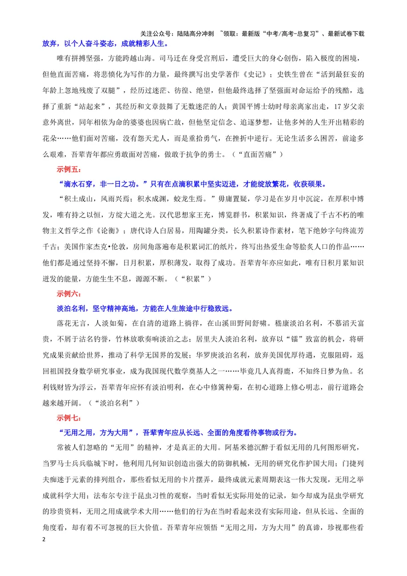 《专题01作文素材积累（课前演讲）（15）（教师版）——_一轮复习_2024年_2024新高考语文一轮复习考点解析课件教案学案练习题_资料_2025版_作文》第2页预览