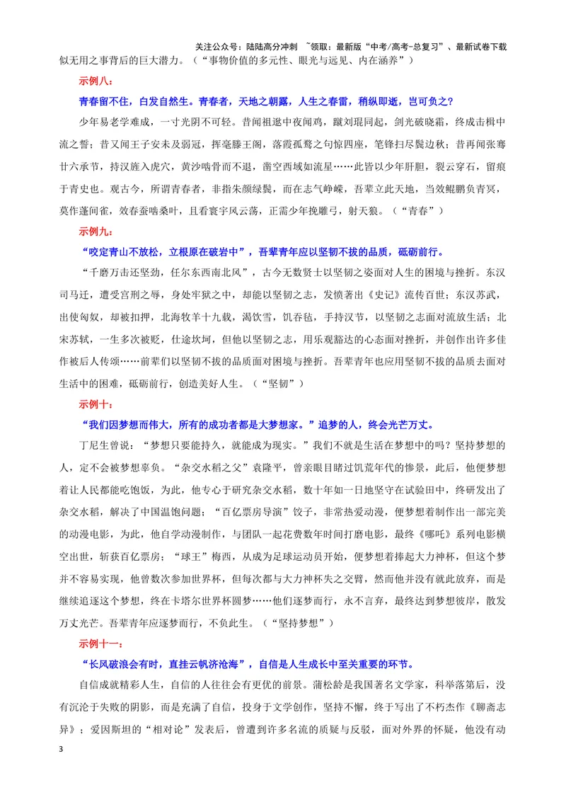 《专题01作文素材积累（课前演讲）（15）（教师版）——_一轮复习_2024年_2024新高考语文一轮复习考点解析课件教案学案练习题_资料_2025版_作文》第3页预览