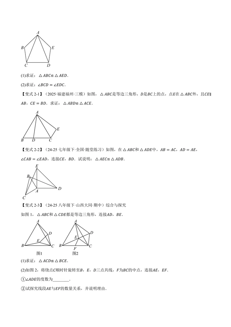 《专题02判定两个三角形全等的常用思路(专项训练)(原卷版)_2026语数英7-9年级上《举一反三系列》多版本_2026《初中数学•举一反三系列》8上多版本_2026《初中数学•举一反三系列》8上(人教)_84》第3页预览