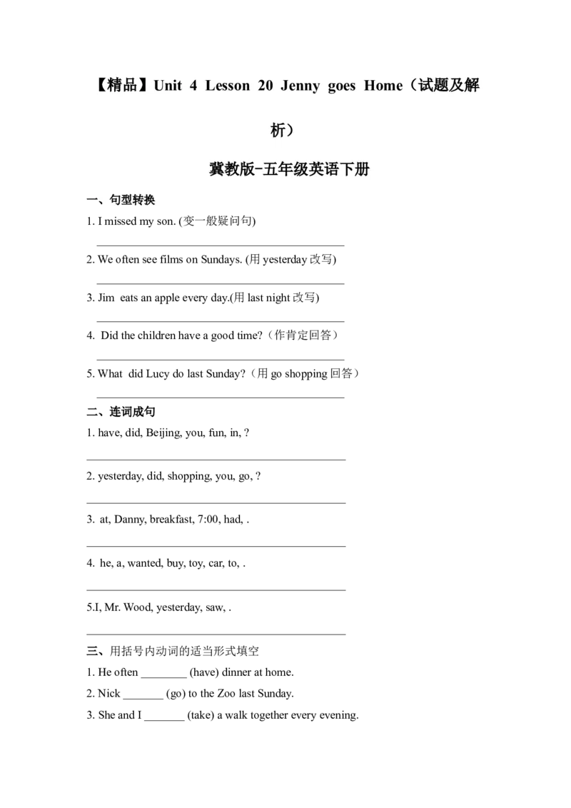 《冀教版五年级下册英语-Unit4Lesson20JennygoesHome(word,含答案和解析)_小学1-6年级全科全套_1-6年级全科下册_五年级_五年级下英语_英语五下冀教版》第1页预览