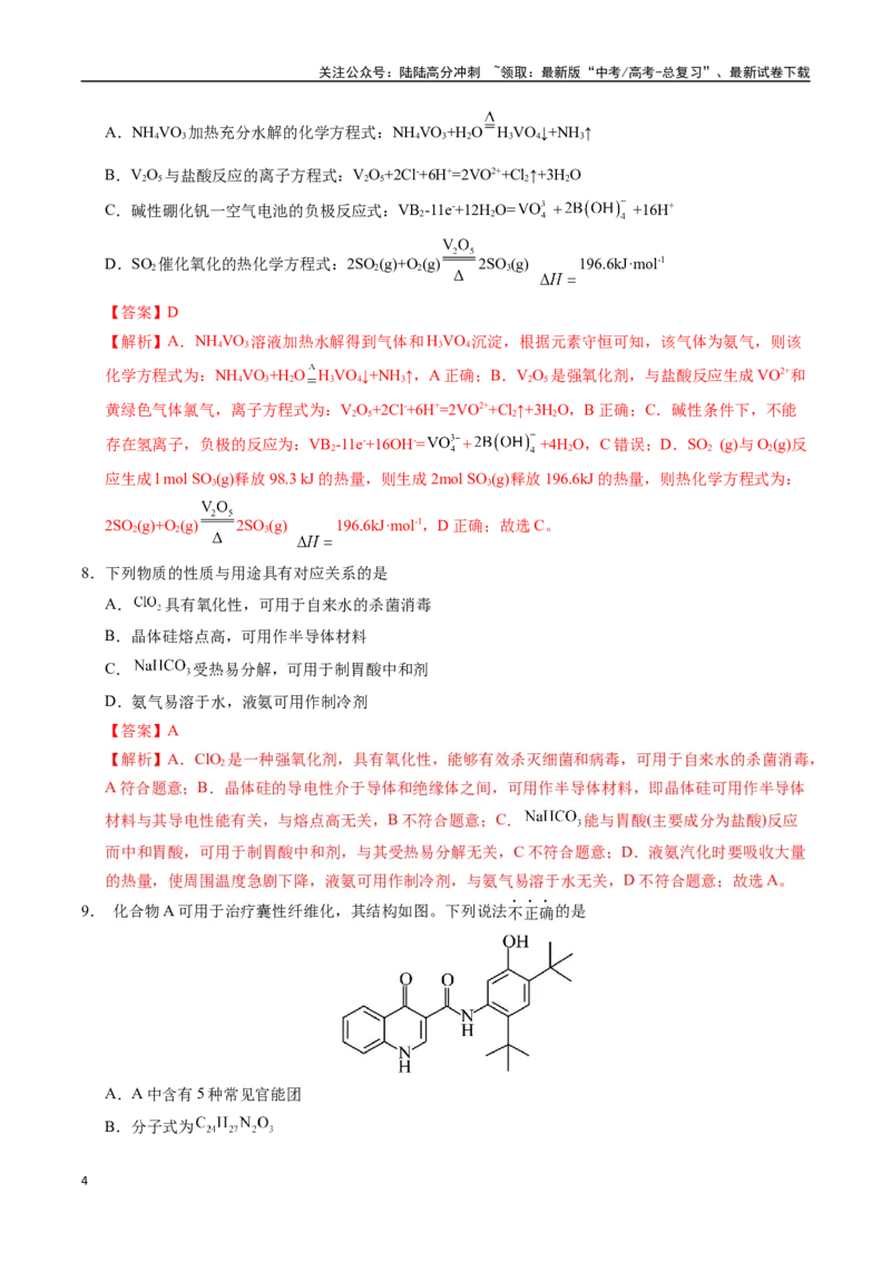 《化学（江苏卷02）（全解全析）_05-化学-高考总复习_专项复习_2025年_2025年高考第一二三次模拟卷（多地区）化学_2025年高考化学第三次模拟考试24套_化学（江苏卷02）》第4页预览