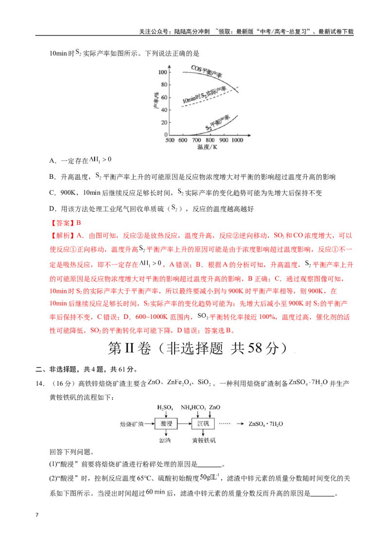 《化学（江苏卷02）（全解全析）_05-化学-高考总复习_专项复习_2025年_2025年高考第一二三次模拟卷（多地区）化学_2025年高考化学第三次模拟考试24套_化学（江苏卷02）》第7页预览