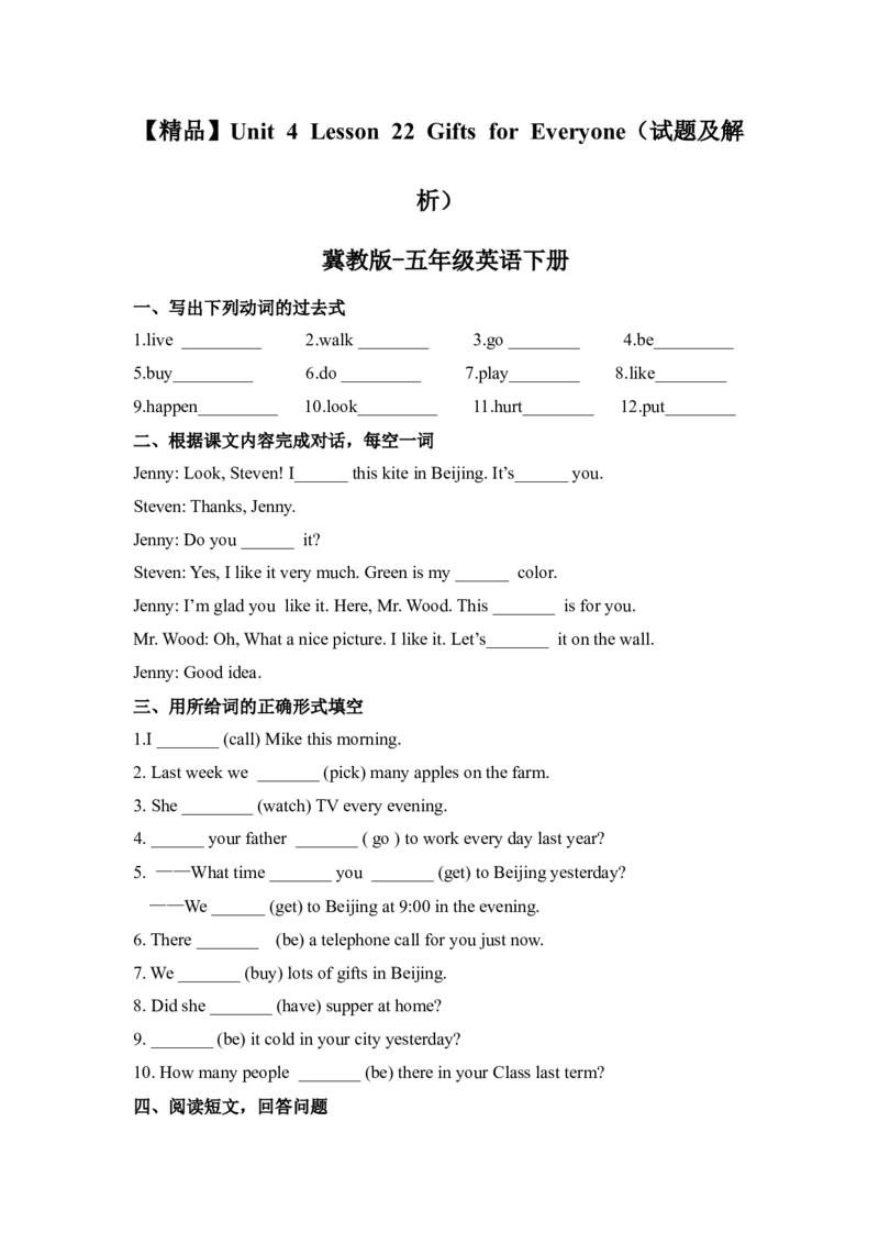 《冀教版五年级下册英语-Unit4Lesson22GiftsforEveryone(word,含答案和解析)_小学1-6年级全科全套_1-6年级全科下册_五年级_五年级下英语_英语五下冀教版》第1页预览