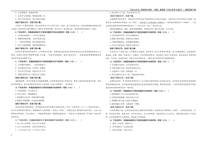 《专题04修辞手法考点专训（01）（学生版）_一轮复习_2024年_2024新高考语文一轮复习考点解析课件教案学案练习题_资料_2025版_语言文字运用》第2页预览