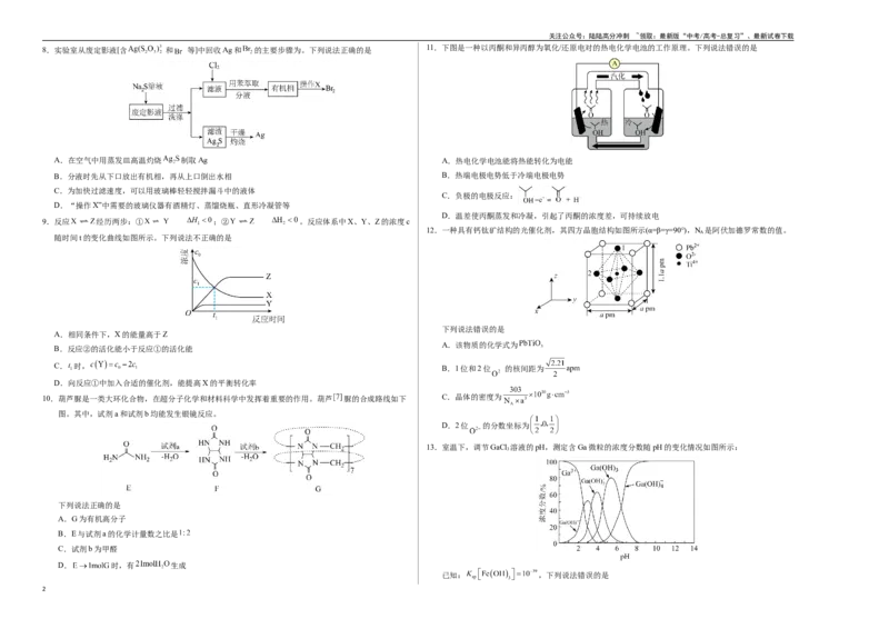 《化学（江西卷）（考试版A3）_05-化学-高考总复习_专项复习_2025年_2025年高考第一二三次模拟卷（多地区）化学_2025年高考化学第二次模拟卷26套_化学（江西卷）》第2页预览