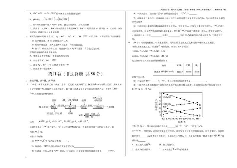《化学（江西卷）（考试版A3）_05-化学-高考总复习_专项复习_2025年_2025年高考第一二三次模拟卷（多地区）化学_2025年高考化学第二次模拟卷26套_化学（江西卷）》第3页预览