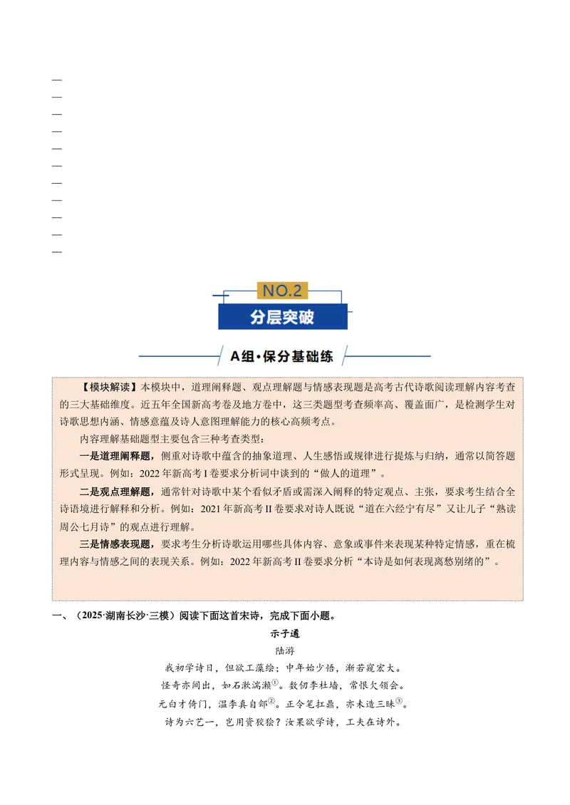 《专题04理解内容题（专题专练）（全国通用）（学生版）(1)_二轮复习_2026年-语文二轮复习_2026年高考语文二轮复习课件+讲义+练习（新高考通用）-G92_2026版》第2页预览