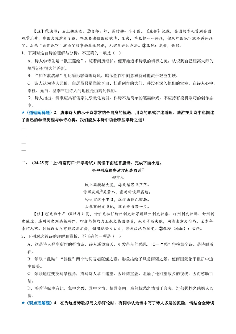 《专题04理解内容题（专题专练）（全国通用）（学生版）(1)_二轮复习_2026年-语文二轮复习_2026年高考语文二轮复习课件+讲义+练习（新高考通用）-G92_2026版》第3页预览