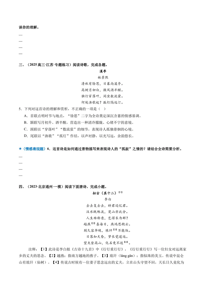 《专题04理解内容题（专题专练）（全国通用）（学生版）(1)_二轮复习_2026年-语文二轮复习_2026年高考语文二轮复习课件+讲义+练习（新高考通用）-G92_2026版》第4页预览