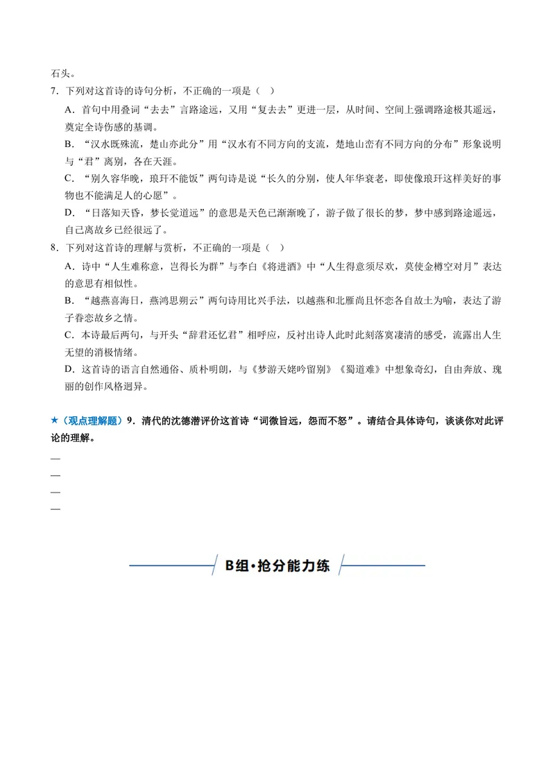 《专题04理解内容题（专题专练）（全国通用）（学生版）(1)_二轮复习_2026年-语文二轮复习_2026年高考语文二轮复习课件+讲义+练习（新高考通用）-G92_2026版》第5页预览