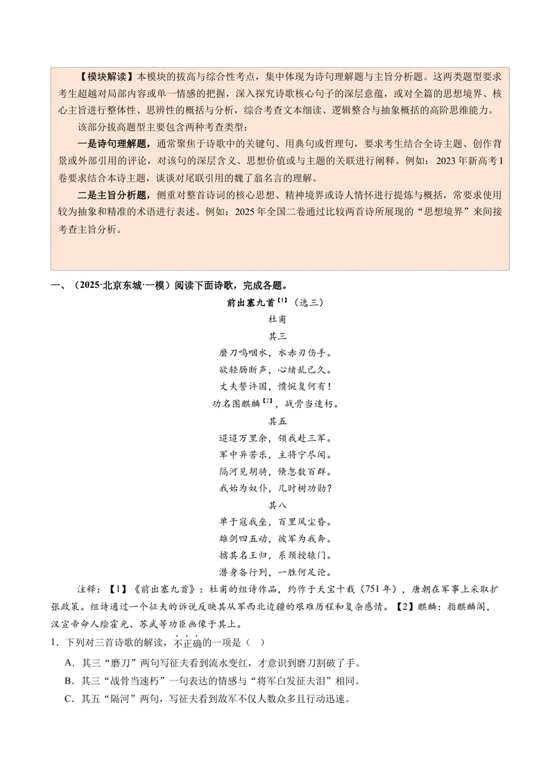 《专题04理解内容题（专题专练）（全国通用）（学生版）(1)_二轮复习_2026年-语文二轮复习_2026年高考语文二轮复习课件+讲义+练习（新高考通用）-G92_2026版》第6页预览